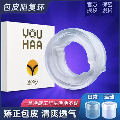 Excessive prepuce orthosis male blocking ring glans penis exercise separation lock essence sensitive anti-detachment fixation adult