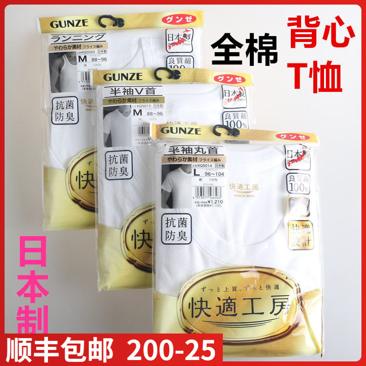 Japanese Imported Gunze-Comfortable Workwear Men's V-Neck Round Neck T-Shirt Tank Top 100% Cotton Kq5020