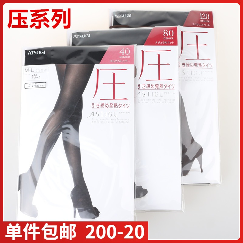 (Spot) Japan imported ATSUGI Atsugi pressure 40 80 120D autumn and winter hot pressure pantyhose