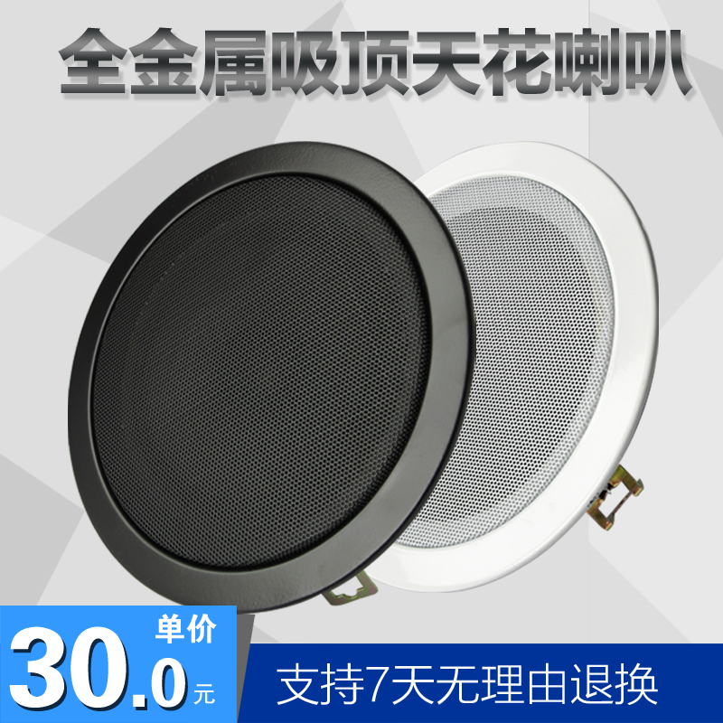 Black Iron Horn Broadcast Background Music Shop Supermarket 6 Inch Concealed embedded with suction top ceiling Trumpet Speaker