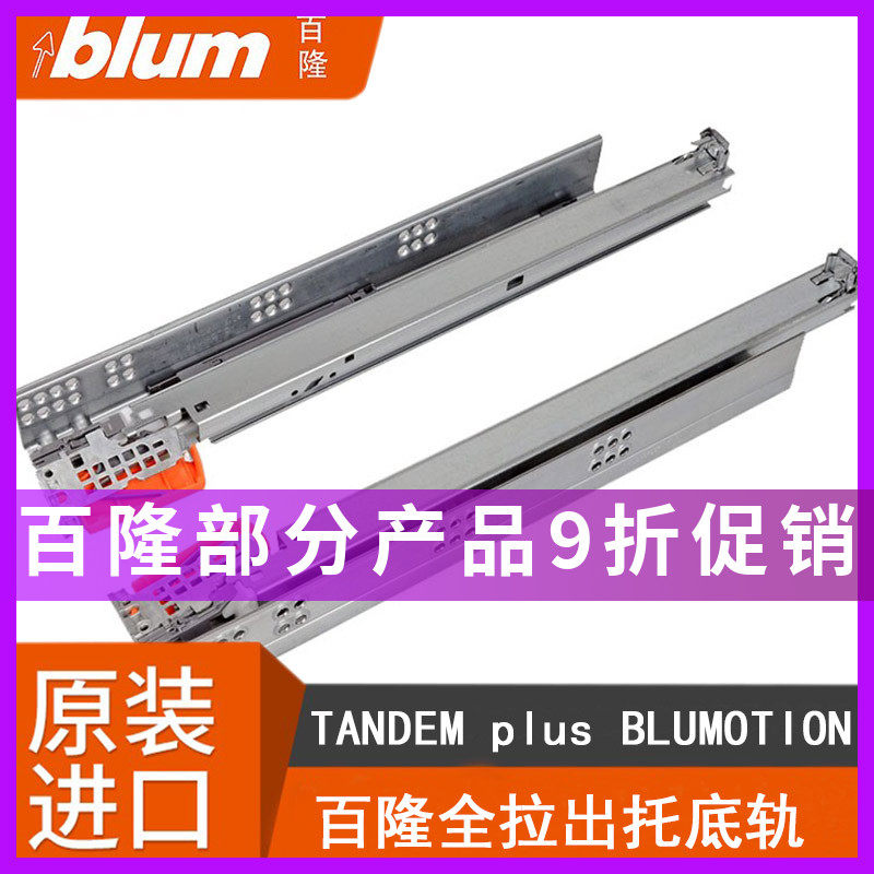 Imported hundreds of blum blum full pull-in-bottom rail damping rebound muted rail 3-rail drawer track slide rail slide