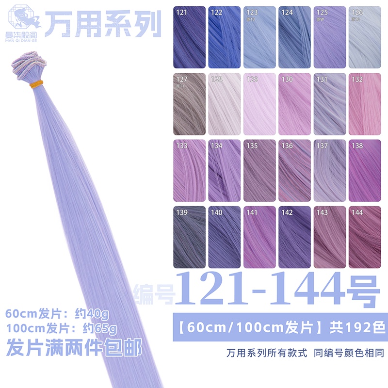 Manqidiange Smoke Blue Purple Pink Purple-Red Taro Light Purple Cosplay Wig Hairpiece Bjd Doll Hair Material 121-144 Colors