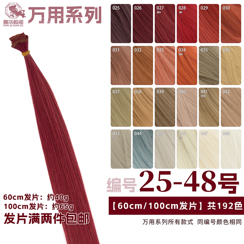 Manqidiange Wine Red, Bright Red, Brown, Orange, Light Gold, Linen Color Cosplay Wig Hairpiece, Doll Hair DIY Hair Material, 24-48 Colors