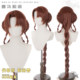 Manqi Palace code name Yuansun Shangxiang cos wig