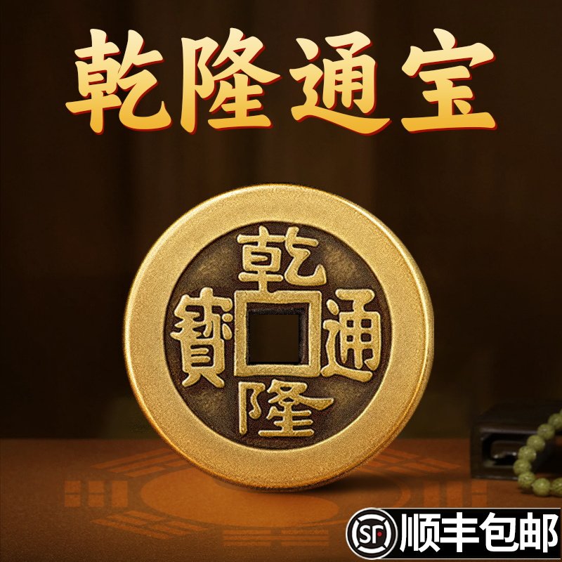 乾隆通宝古铜钱真品6枚大样古币纯铜老式清朝仿古代三枚旧古钱币-淘宝