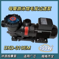 [DXD-310EM毛发过滤泵750瓦]