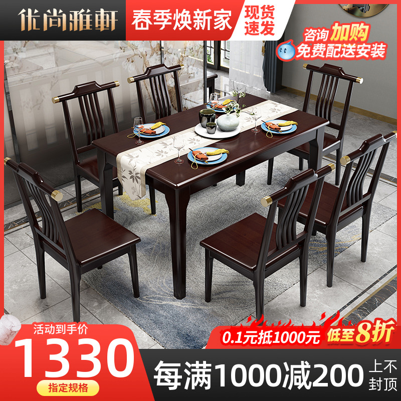 YouShang Yaxuan New Chinese Dining Table Dining Table 6 people 4 people Home Small family Type rectangular solid wood dining table and chairs combination