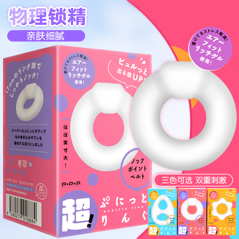 Japan EXE Spice Ring Men's penis ringer lock Climax Flirty Supplies Root Anti-Shooting Tool Ringer