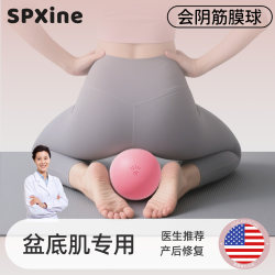 Fascia Ball Pelvic Floor Muscle Postpartum Core Repair Tight Perineum Relaxation Fitness Ball Yoga Adult Special Training