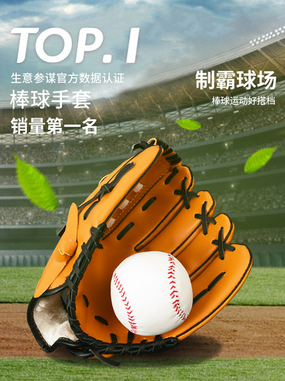 PU fielding softball baseball gloves children's batting professional catcher pitcher adult batting bat softball