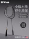 American Sp-X Badminton Racket Genuine Flagship Store Professional Full Carbon Fiber Ultra-Light Adult Durable Offensive Racket