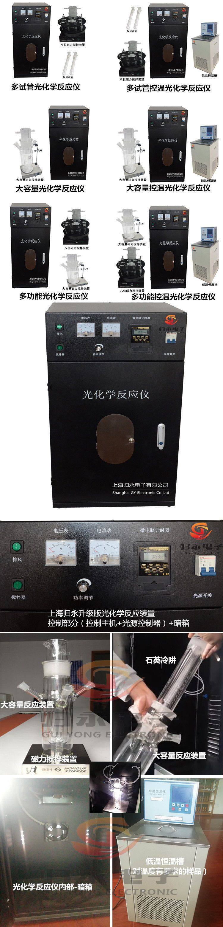  大容量光化学反应仪