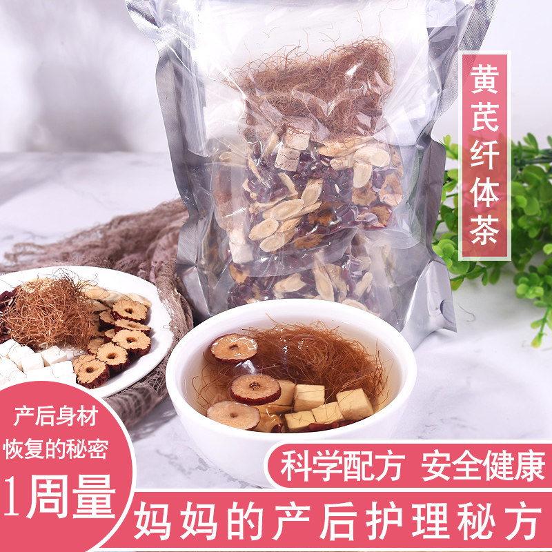 Confinement meal Astragalus postpartum tea Astragalus Corn whisker Poria Postpartum drainage slimming deficiency to help body recovery