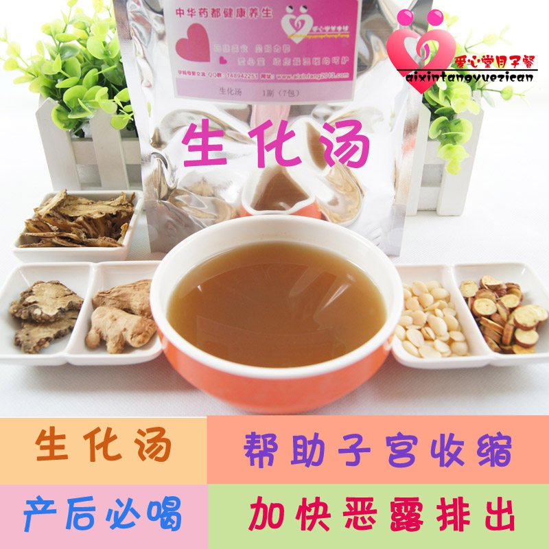 (Five Taste Biochemical Soup) Tongrentang Chinese herbal medicine postpartum sitting lunar sub-meal lunar sub-meal Soup Row Evil Dew Shrinking Uterus