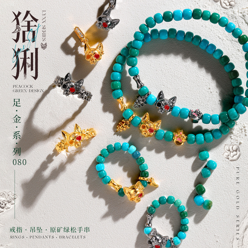 [New Product for Store Celebration] Taiduism Original Pure Gold 080 Lynx Blue Pine Set Pendant Ring Bracelet