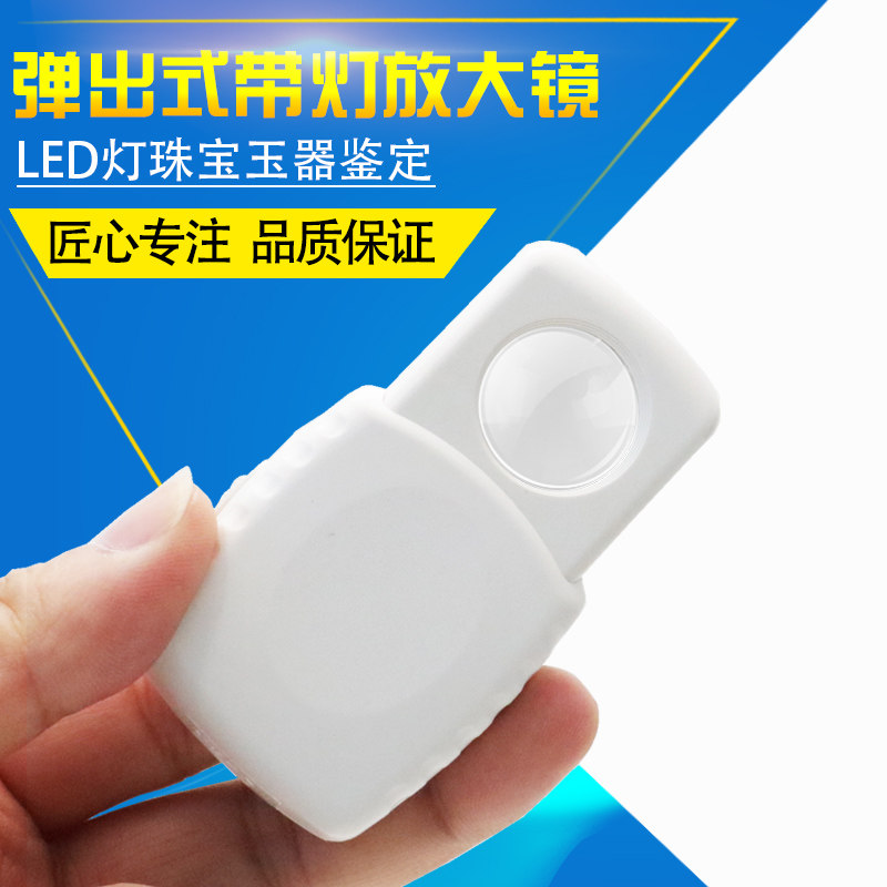 沪镜弹出式45倍显微镜带LED光源袖珍邮票教学 珠宝放大镜 MG21888