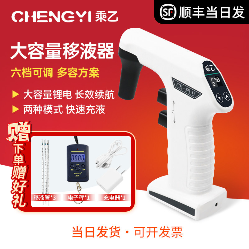 乘乙电动移液器大容量电子自动可调六档移液枪实验室吸液器加样枪