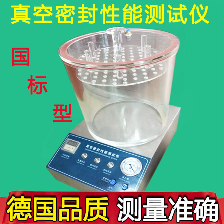 真空密封性能测试仪气密性检测仪食品包装负压密封度泄漏测定仪器