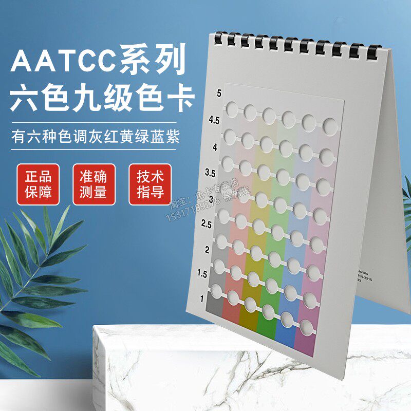 AATCC六色九级卡色卡美标标准灰色样卡灰卡深度控制面料色差色卡