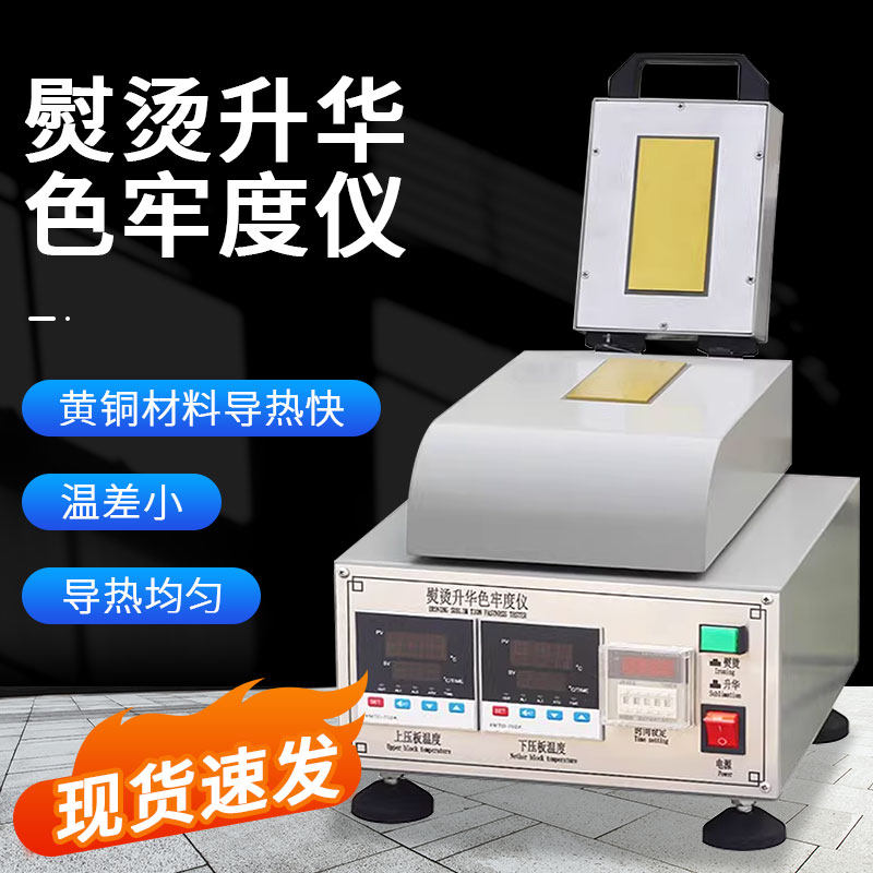 YG605型熨烫升华色牢度仪熨烫色牢仪单头纺织色牢度测试仪器元茂