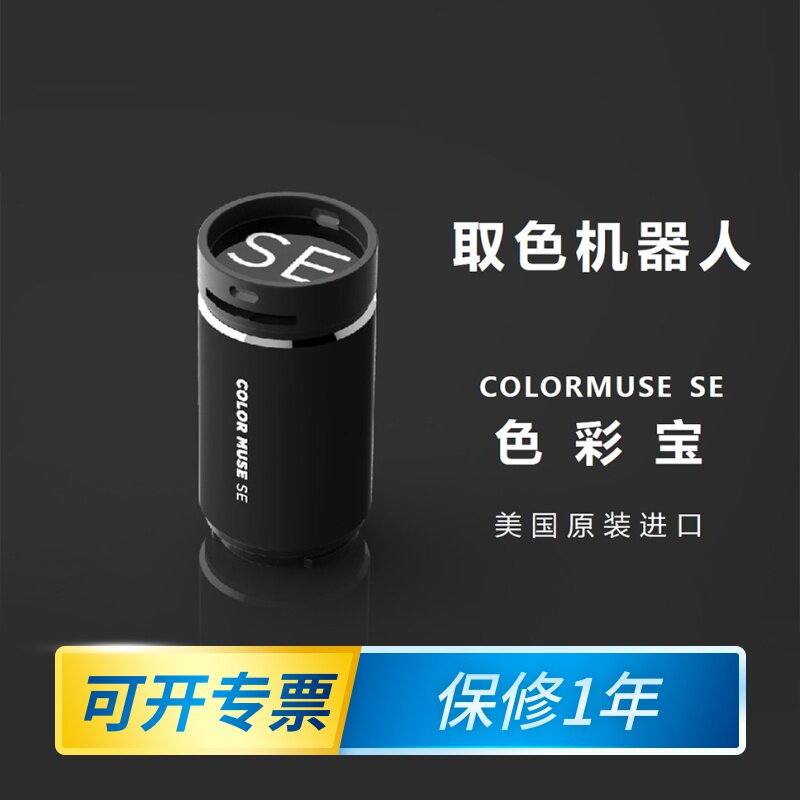 色彩宝取色机器人检测色差仪读色器颜色搭配色彩