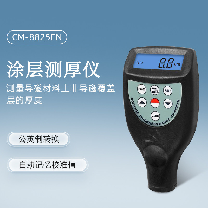 兰泰铁基铝基涂层测厚仪CM-8825FN涂层两用油漆膜厚仪漆膜测厚仪