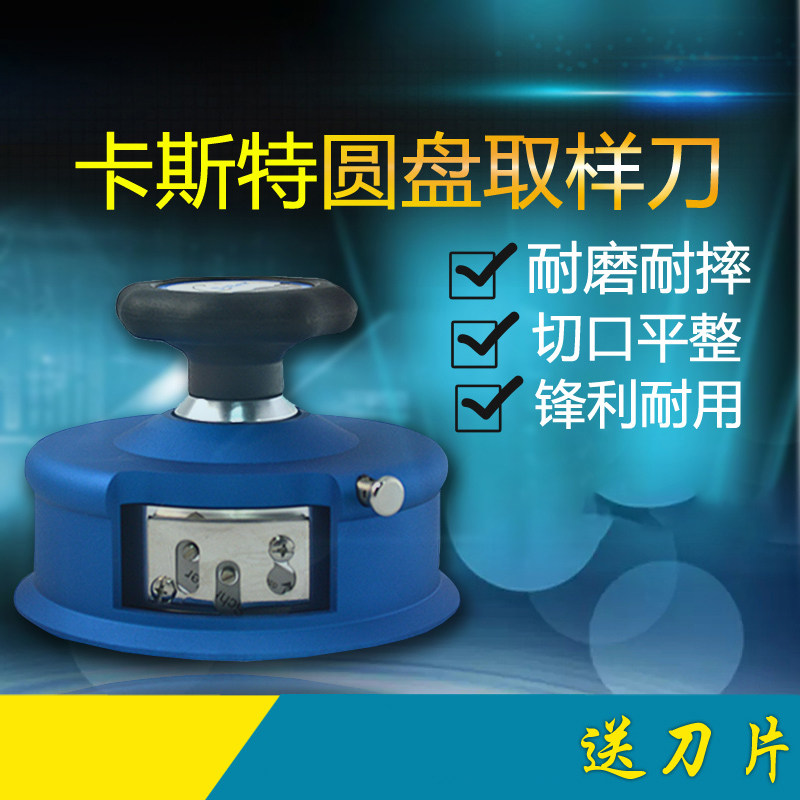 卡斯特圆盘取样器纺织面料取样器取样刀手拧克重仪简易刻盘码布刀