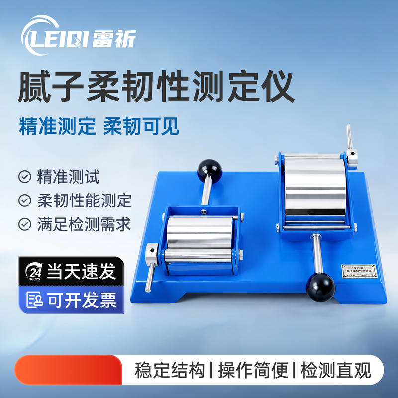 Leiqi Qtb Putty Flexibility Tester Paint Film Coating Layer Bending Tester New Standard Gb1731-2020