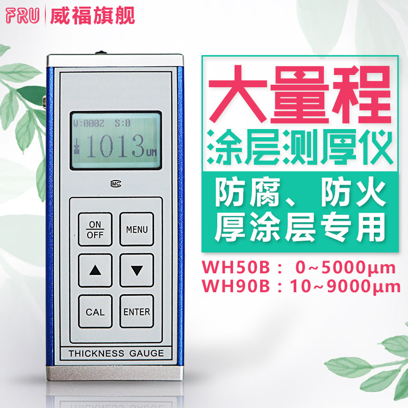 防火涂料涂层测厚仪钢结构防火防腐涂层测厚仪大量程涂层测厚仪