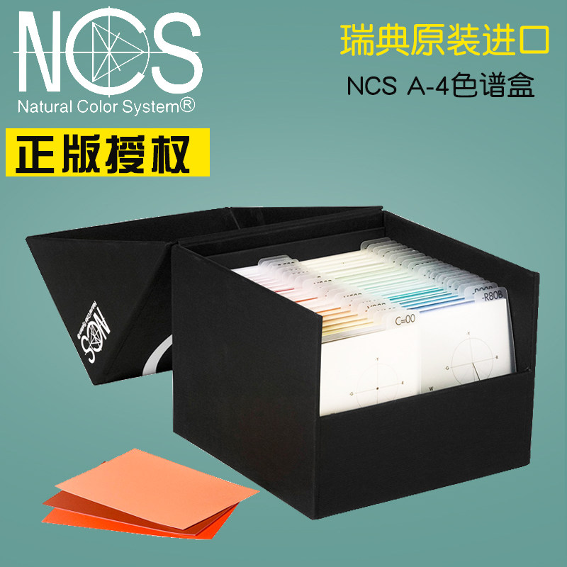 包邮瑞典ncs国际标准色卡NCS色谱盒 A-4 NCS Box 1950 original