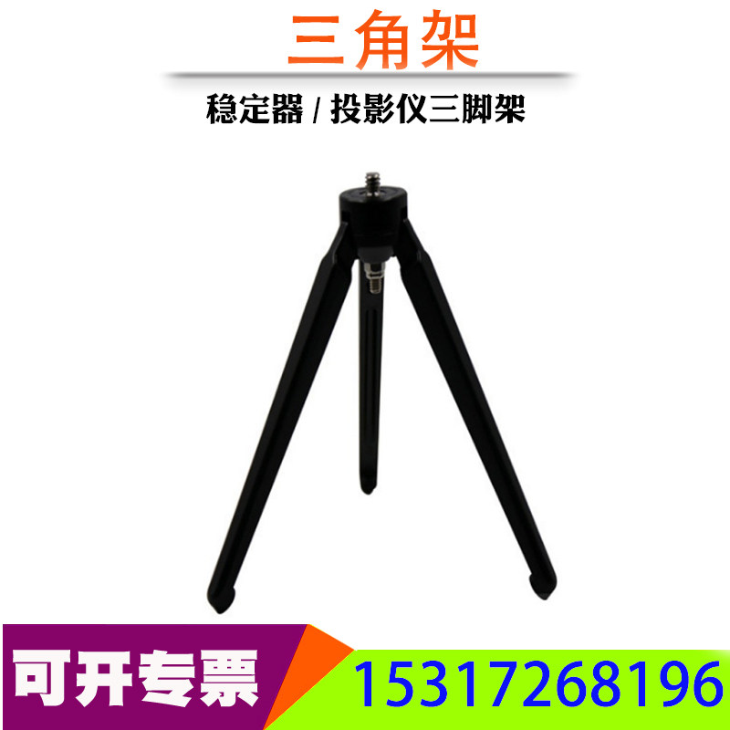 铝迷你三角架适用智云魔爪飞宇星云稳定器三脚支架投影仪三脚架