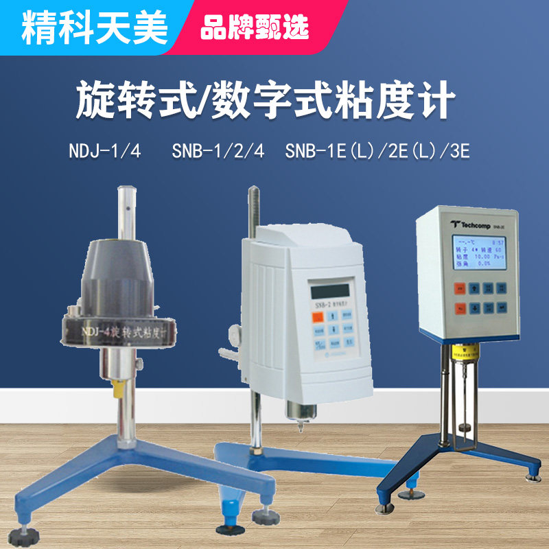 上海精科天美NDJ-1/SNB-1E指针数显旋转粘度计便携式粘度仪测试仪