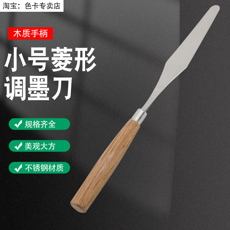 祈工不锈钢棱形刮刀  调墨刀 调漆刀 调锡刀 刮墨刀 刮刀 美术15g