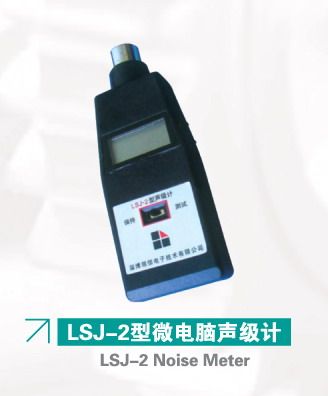 包邮LSJ-2型声级计测量噪声的A计权声压级的袖珍式 仪器