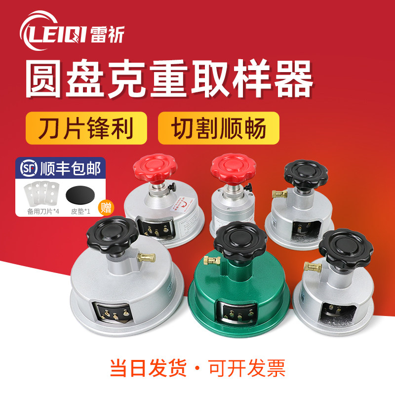 雷祈圆盘取样器纺织面料纸张克重仪取样刀刻盘机定量克重取样机