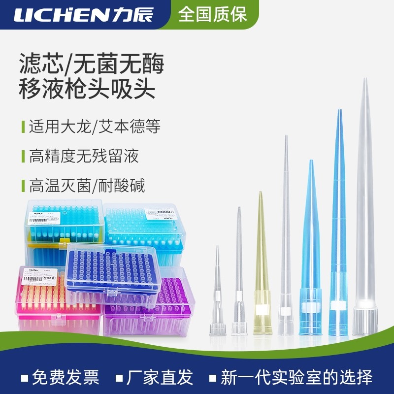 力辰移液枪枪头移液器吸头大龙艾本德通用10ul1000ul5ml移液吸管