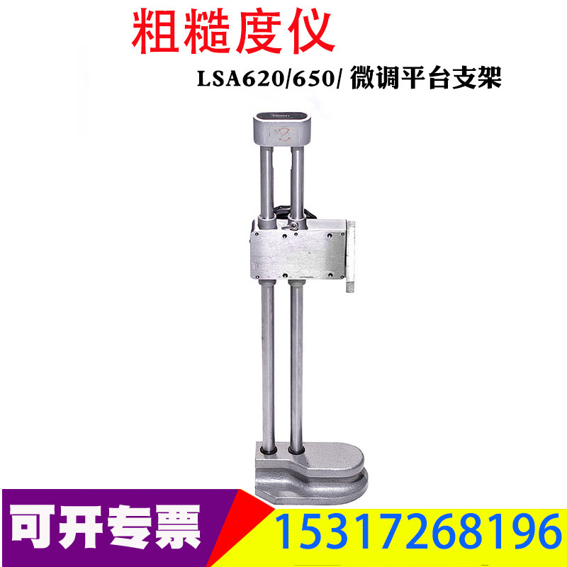粗糙度仪测量平台TR200全角度测量平台LSA620/650/微调平台支架