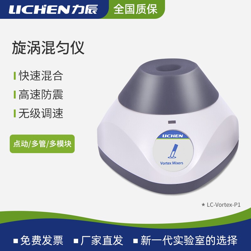 力辰漩涡混匀仪实验室迷你点动混匀器西林瓶震荡滚轴涡旋仪振荡器