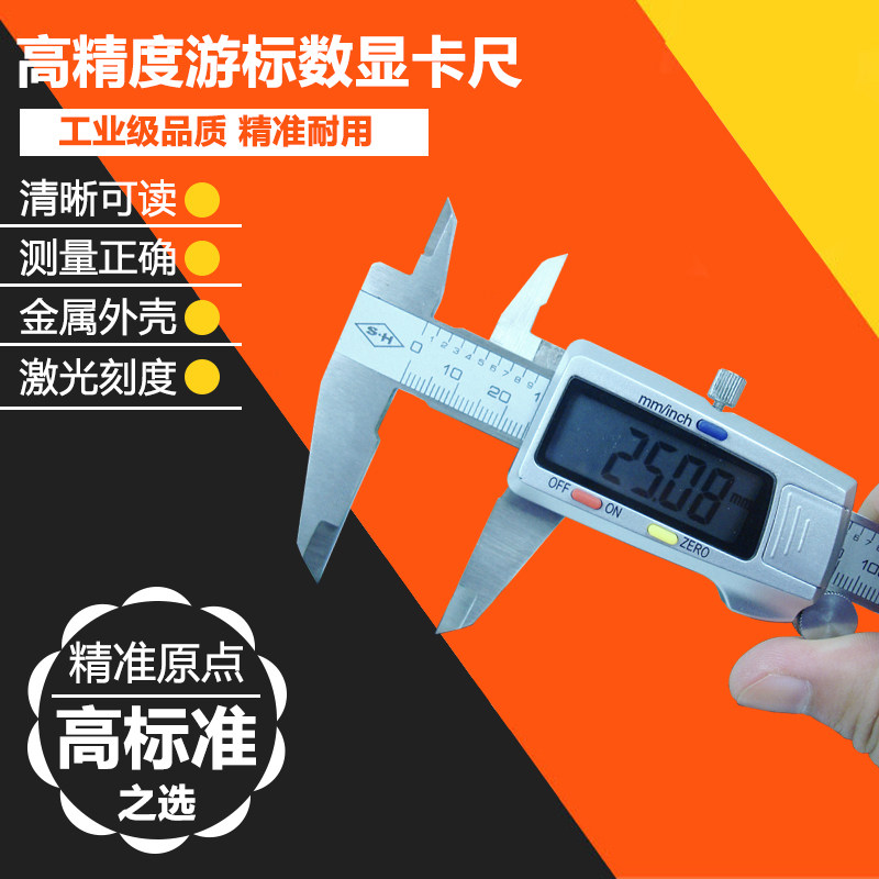 申韩高精度不锈钢数显卡尺 0-150mm适用 0.01mm精准量测工具
