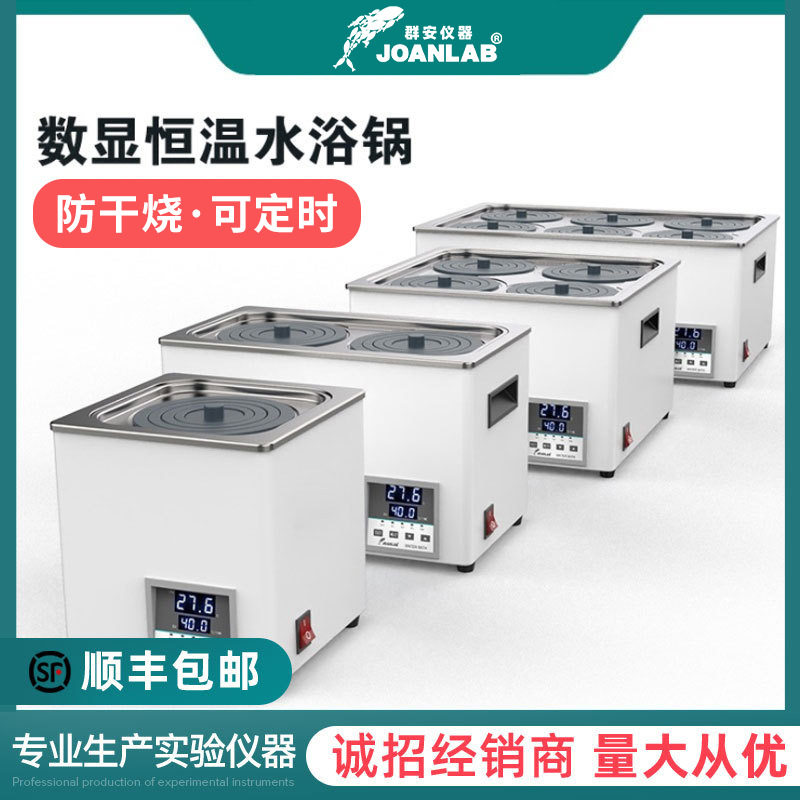 电热数显恒温水浴锅实验室单孔双孔四孔六孔恒温不锈钢水浴箱家用