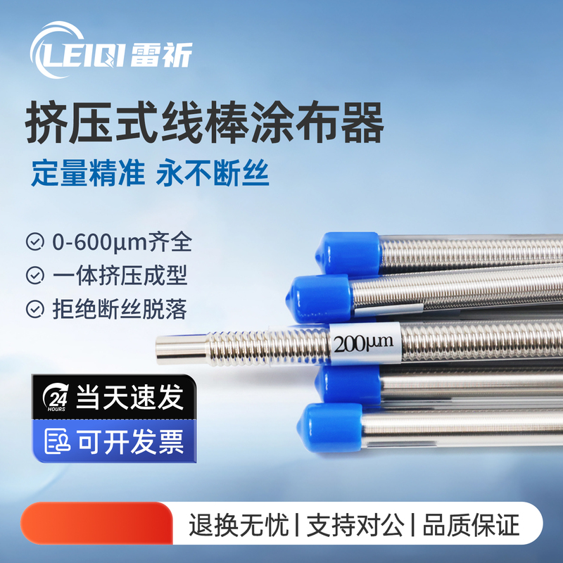 Rayqi Japanese-Style Osp Extrusion Rod Applicator Ink Coating Scraper Glue Application Rod Wet Film Applicator Preparation