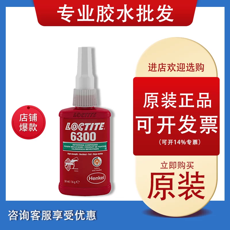 Импортный клей-фиксатор Lotte 6300 цилиндрический, металлическое уплотнение, клей 50 мл