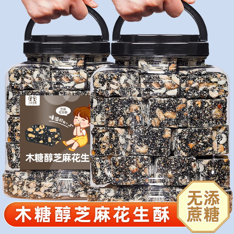 Xylitol No Cane Sugar Black Sesame Peanuts Crisp 500g Old-fashioned Traditional Handmade Sesame Sugar Pastry Snack for pregnant women