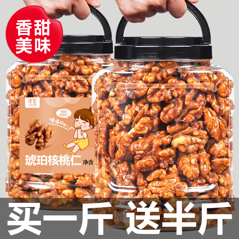 New amber walnuts 500g to paper walnut meat bagged nuts fried snacks Canned ready-to-eat cooked food original flavor