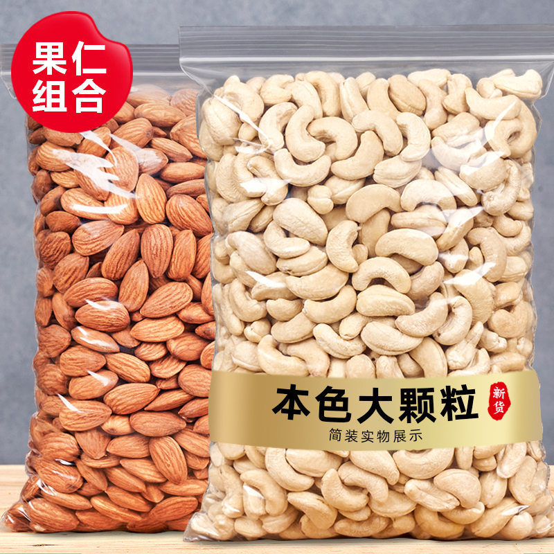 Year Goods Nuts Original taste cooked cashew nuts and Bardenier 2 catties baker dried fruit pregnant women with special produce snacks-Taobao
