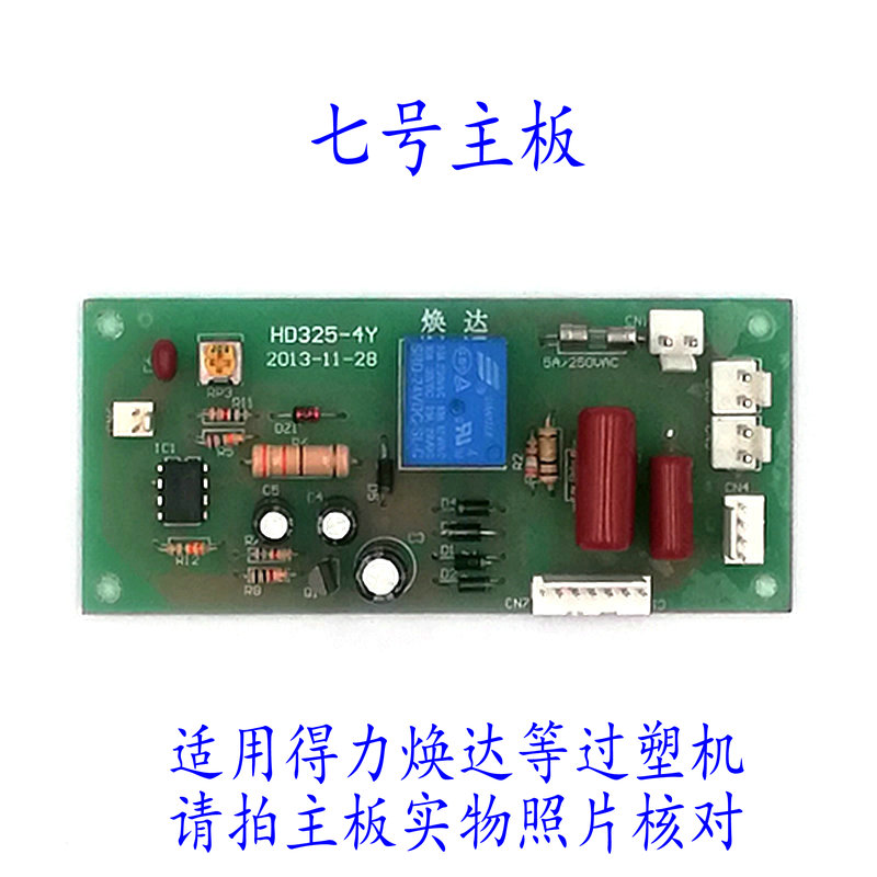 7 Number of sealing machine beater laminator Main board circuit board Huanda able 3890 Old models 2013