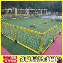 Kindergarten cage isolation football game fence net training guardrail net equipment football gate baby manufacturer