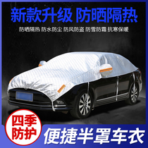 Car half-cover car jacket Four Seasons fast sun-proof rain-proof dust-proof block thick snow-proof half-body car cover anti-hail