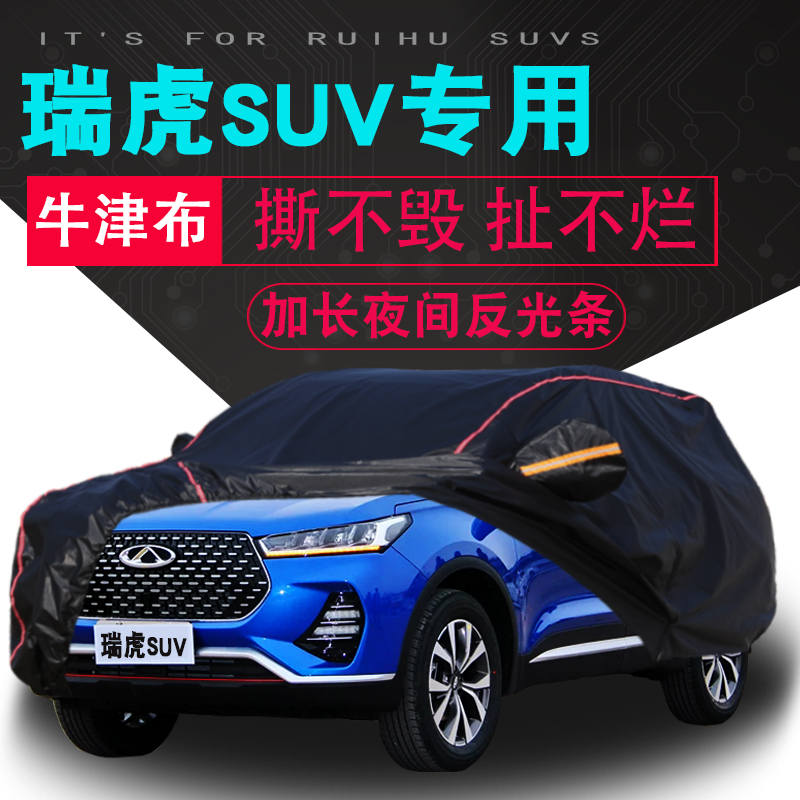 16 17 18 19 20 Chery Tiggo 7 8 5 5x3 3X special car cover off-road SUV sun protection