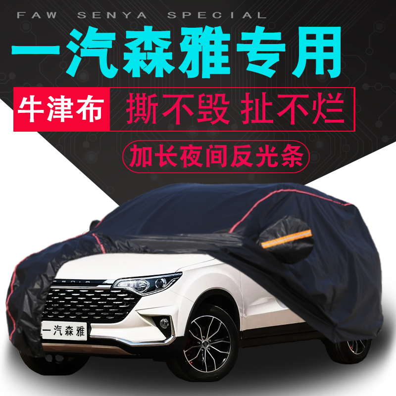 17 17 18 20 20 FAW R7 car hood car cover special R8 R9 thickened cross-country SUV sunscreen for rain protection